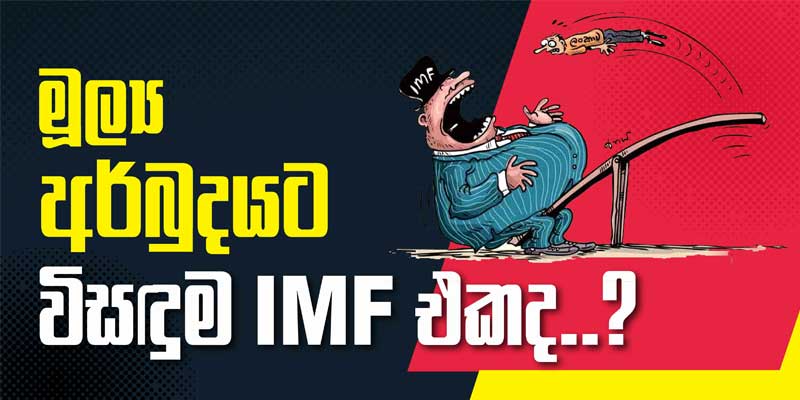 2022.09.28-Mahinda_IMF_Thumbnail