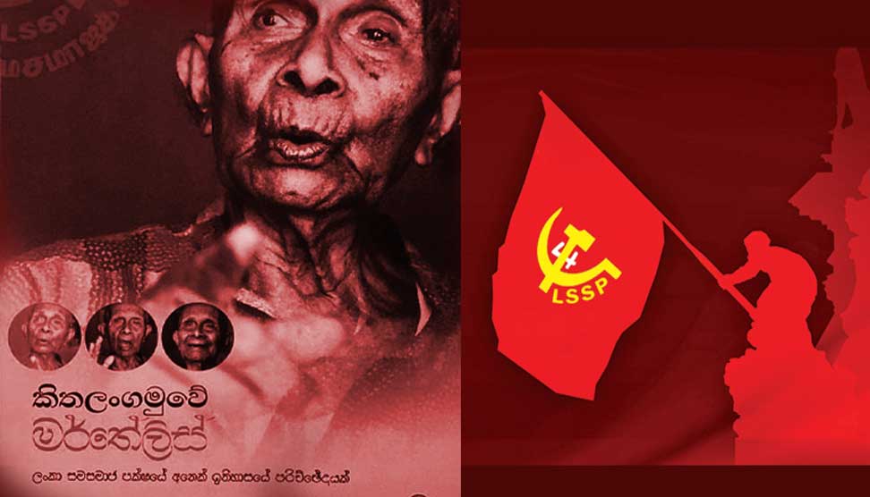 Read more about the article නිර්මාල් ගේ ”කිතලංගමුවේ මර්තේලිස් ”කෘතිය, ලංකාවේ වාමාංශික දේශපාලනයේ ස්ථාපිත ඉතිහාසයට විකල්පයක් ද?