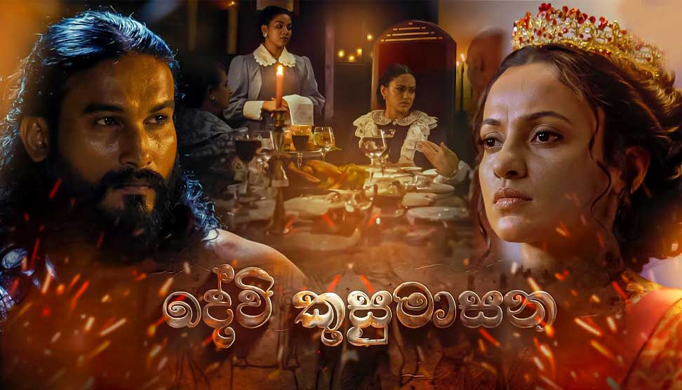 Read more about the article සැබෑ ඉතිහාසය විකෘති කරන “දේවි කුසුමාසන”  [2වන කොටස]