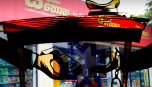 Read more about the article සතොස අරමුණ හොරකම වෙලා..