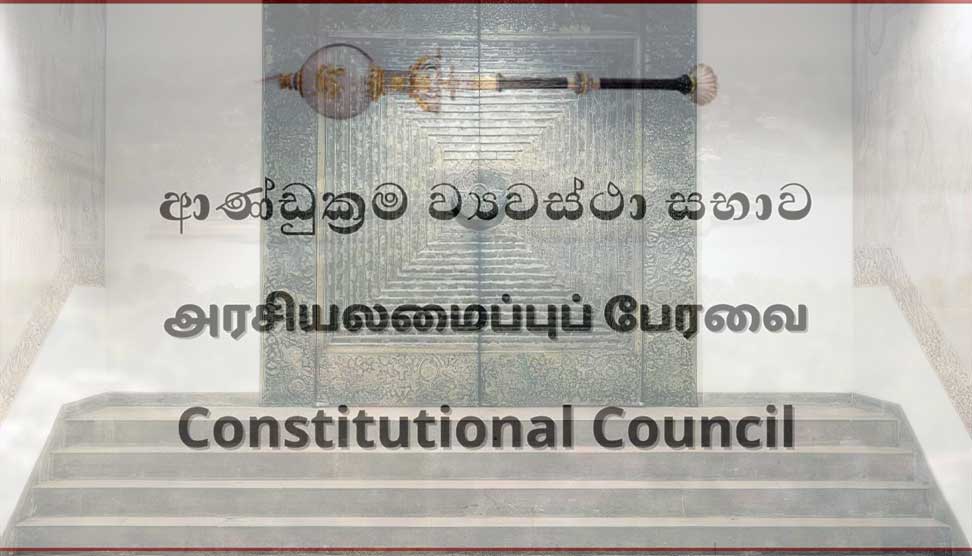 Read more about the article ව්‍යවස්ථාදායක සභාවේ කාර්යභාරය පක්ෂ දේශපාලනයට යටවීම..